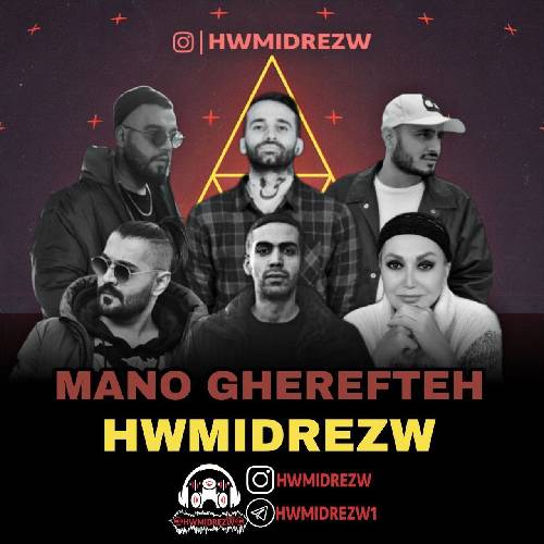 حمیدرضا منو گرفته